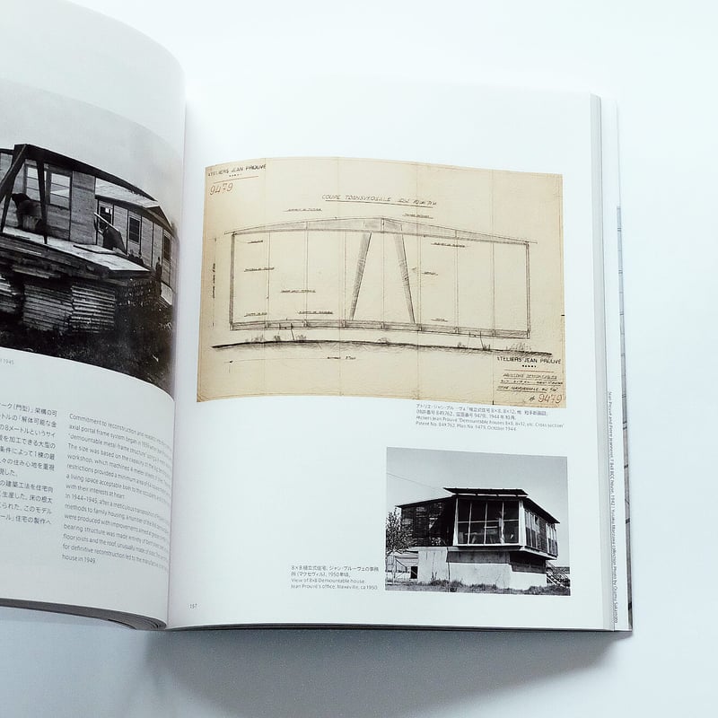 ジャン・プルーヴェ:椅子から建築まで | Book Ernest ジャン・プルーヴェ:椅子から建築まで | Book Ernest