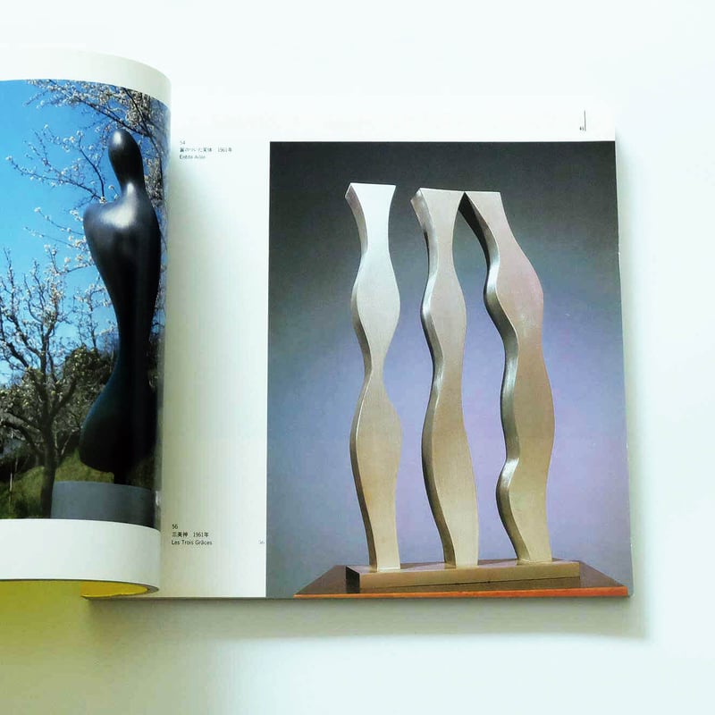 ジャン・アルプ作品集/ヴィンテージ Arp：アルプ展・生誕100周年記念 | Book Ernest