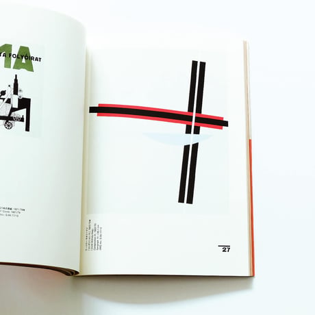 Hungarian Constructivism：ハンガリー構成主義