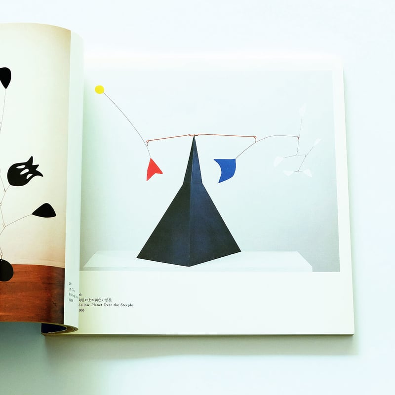 Alexander Calder: Calder′s Universe | Book Ernest
