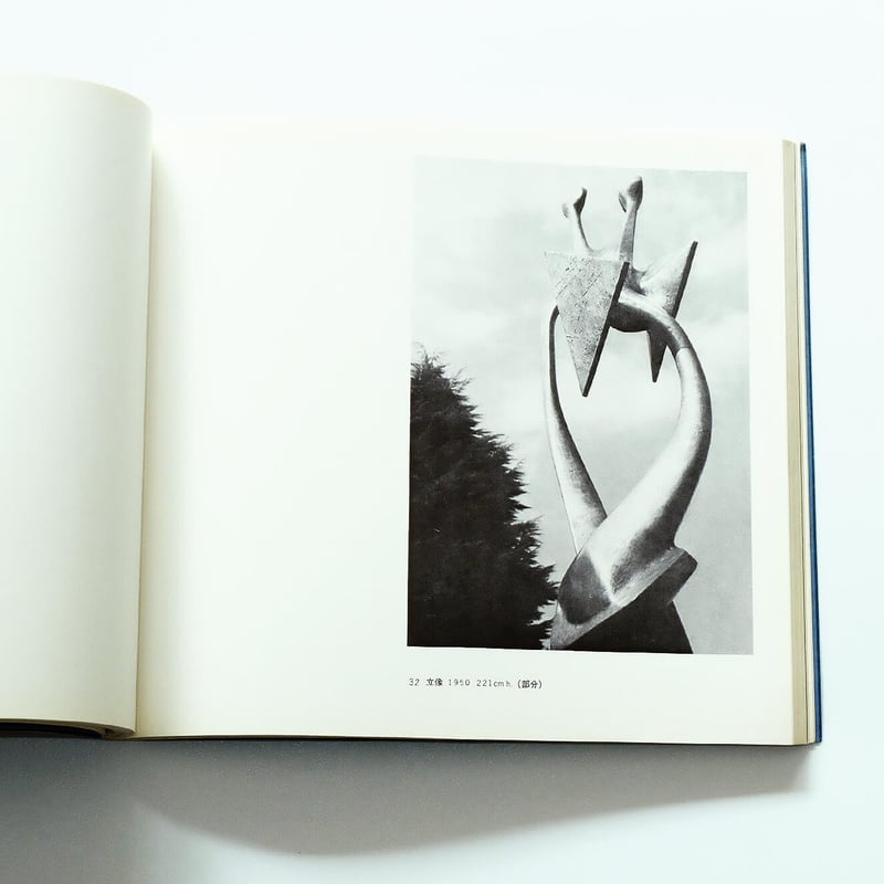 Henry Moore:ヘンリー・ムーア展 | Book Ernest Henry Moore:ヘンリー・ムーア展 | Book Ernest