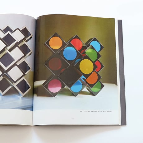 Vasarely：色彩宇宙の変奏曲