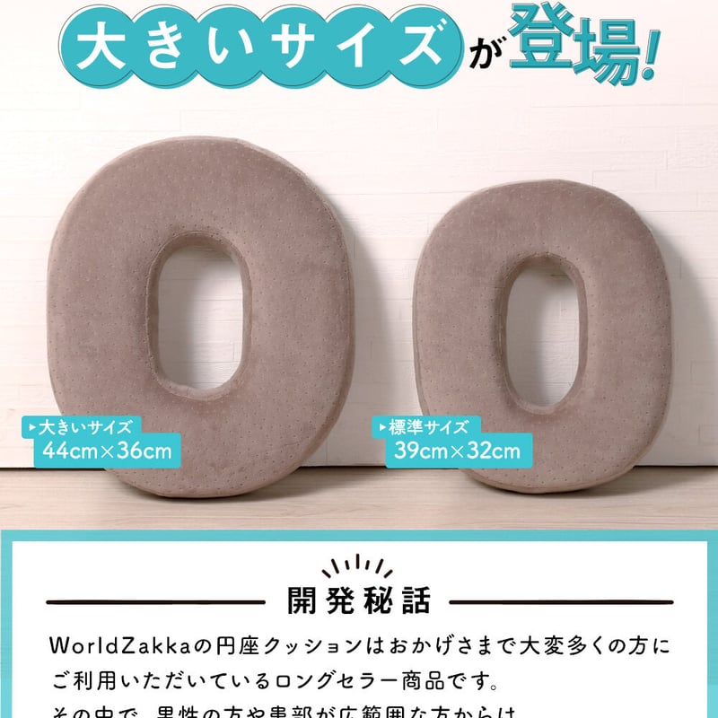 World Zakka 高反発 大きめ 円座クッション ドーナツ型