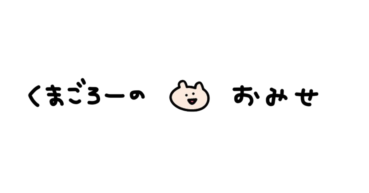 ☆くまごろぅ☆ページ CAT & BAKES 9456 | Shizuoka-shi Shizuoka