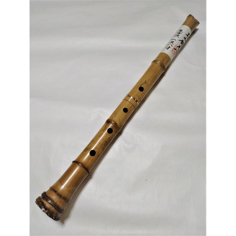 尺八 (しゃくはち) 玉山銘 真竹 琴古流 1尺8寸 Gyokuzan Shakuhachi 尺八 (しゃくはち) 玉山銘 真竹 琴古流 1尺8寸 Gyokuzan Shakuhachi