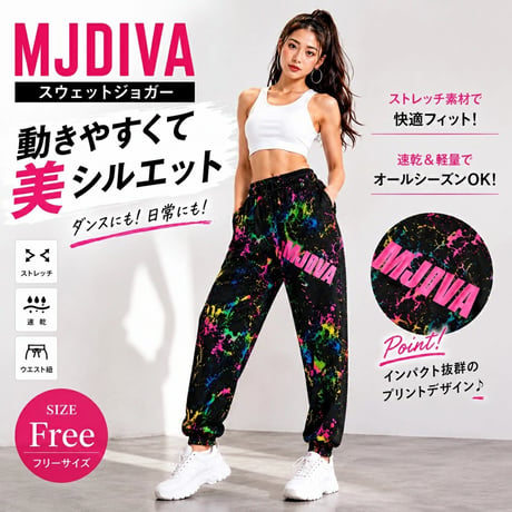 （MJDIVA）ペインティング総柄ストレッチダンスパンツ