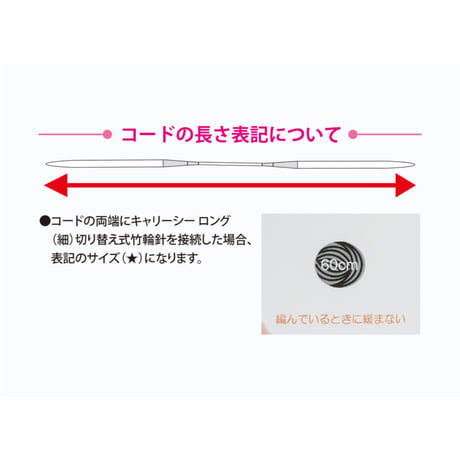 TULIP キャリーCロング　（細）付け替えコード