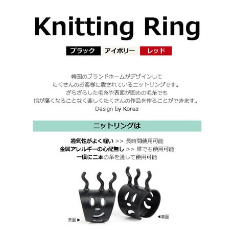 Knit wit  編み物グッズ 　リング