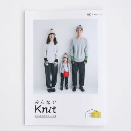 DARUMA　みんなでKnit   こどもと大人のニット小物　 mini book 　（ KN21 ）