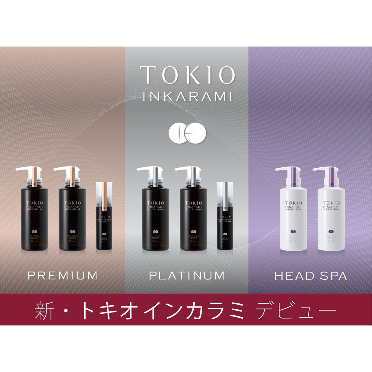 TOKIO - IE - アウトカラミ プレミアムエアートリートメント(100ml)