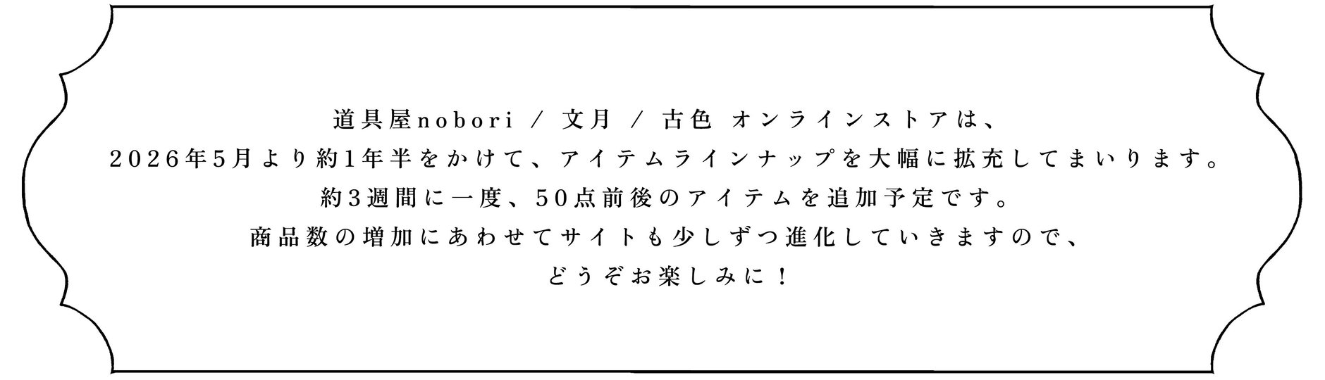 道具屋 nobori