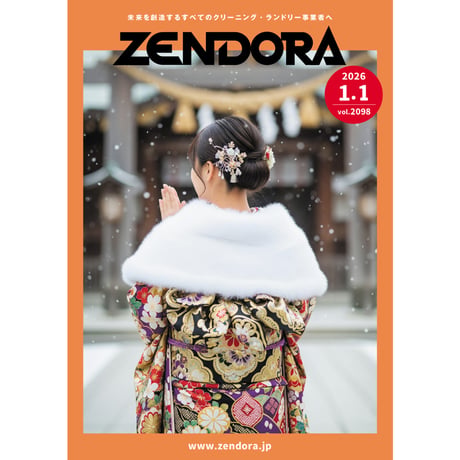 クリーニング業界新聞THE ZENDORA（全ドラ）1部のみ購入（定期契約なし）