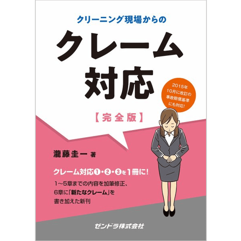 クリーニング対応中