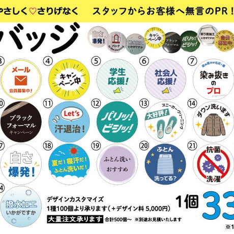 お客様もにっこり♪クリーニング缶バッジ