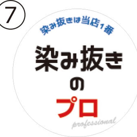 お客様もにっこり♪クリーニング缶バッジ