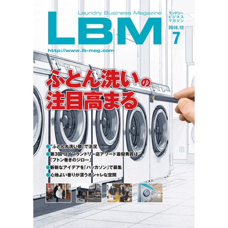 ランドリービジネスマガジン・最新号＆バックナンバー