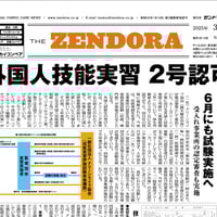 クリーニング業界新聞THE ZENDORA（全ドラ）1部のみ購入（定期契約なし）