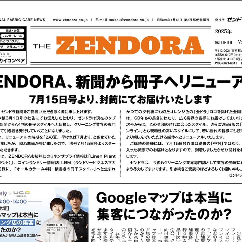 新聞 シルバー産業新聞1997年6月10日号【第8号】 - ケアニュース by