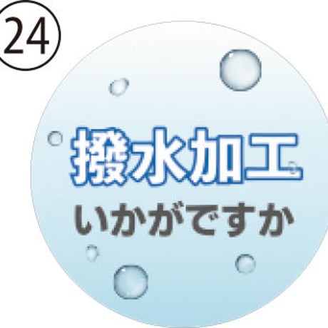 お客様もにっこり♪クリーニング缶バッジ