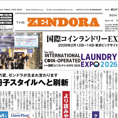 クリーニング業界新聞THE ZENDORA（全ドラ）1部のみ購入（定期契約なし）