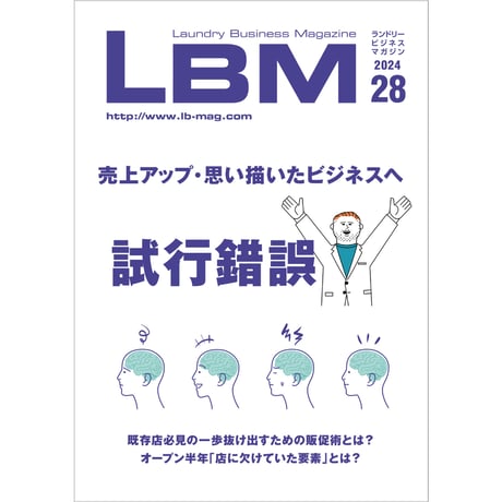 ランドリービジネスマガジン・最新号＆バックナンバー
