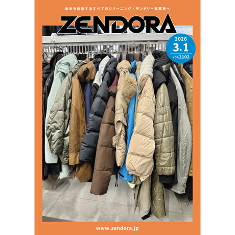 クリーニング業界新聞THE ZENDORA（全ドラ）1部のみ購入（定期契約なし）