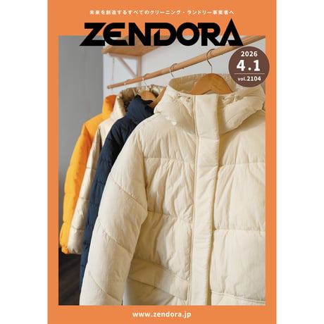 クリーニング業界新聞THE ZENDORA（全ドラ）1部のみ購入（定期契約なし）