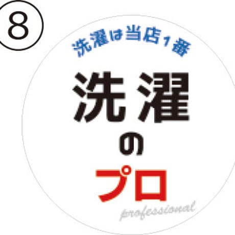 お客様もにっこり♪クリーニング缶バッジ
