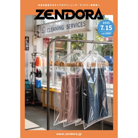 クリーニング業界新聞THE ZENDORA（全ドラ）1部のみ購入（定期契約なし）