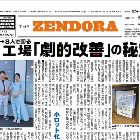 クリーニング業界新聞THE ZENDORA（全ドラ）1部のみ購入（定期契約なし）
