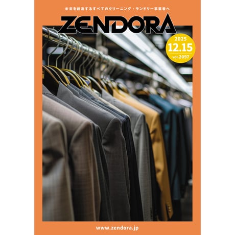 クリーニング業界新聞THE ZENDORA（全ドラ）1部のみ購入（定期契約なし）
