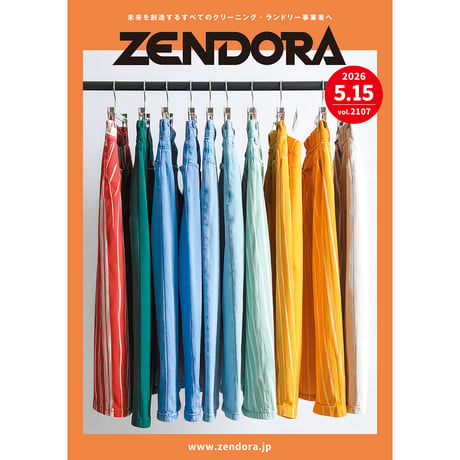 クリーニング業界新聞THE ZENDORA（全ドラ）1部のみ購入（定期契約なし）