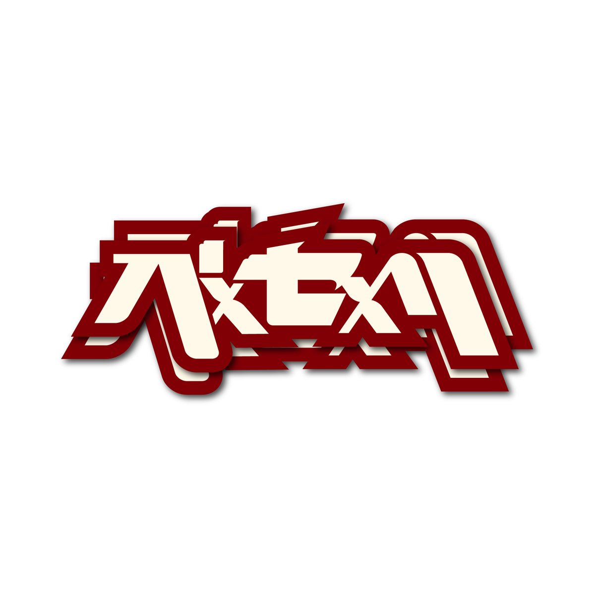 ステッカー◉パxセxリ ベーシックロゴ /3色セット | pxsxl
