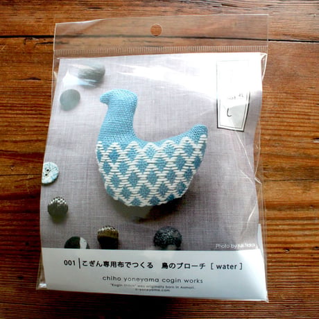 米山知歩さんのこぎん専用布で作る　鳥のブローチキット　【water】