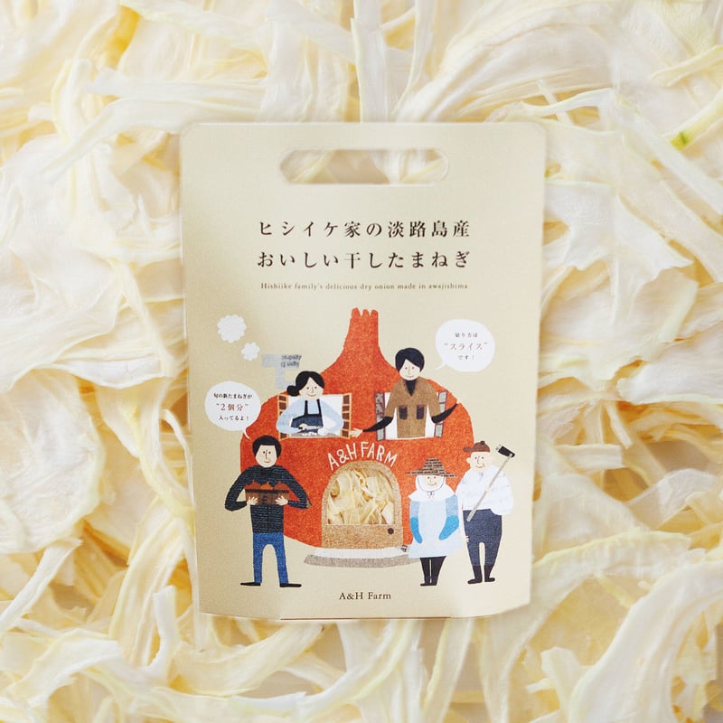 スライス】ヒシイケ家の淡路島産おいしい干したまねぎ 40g | A&H Farm