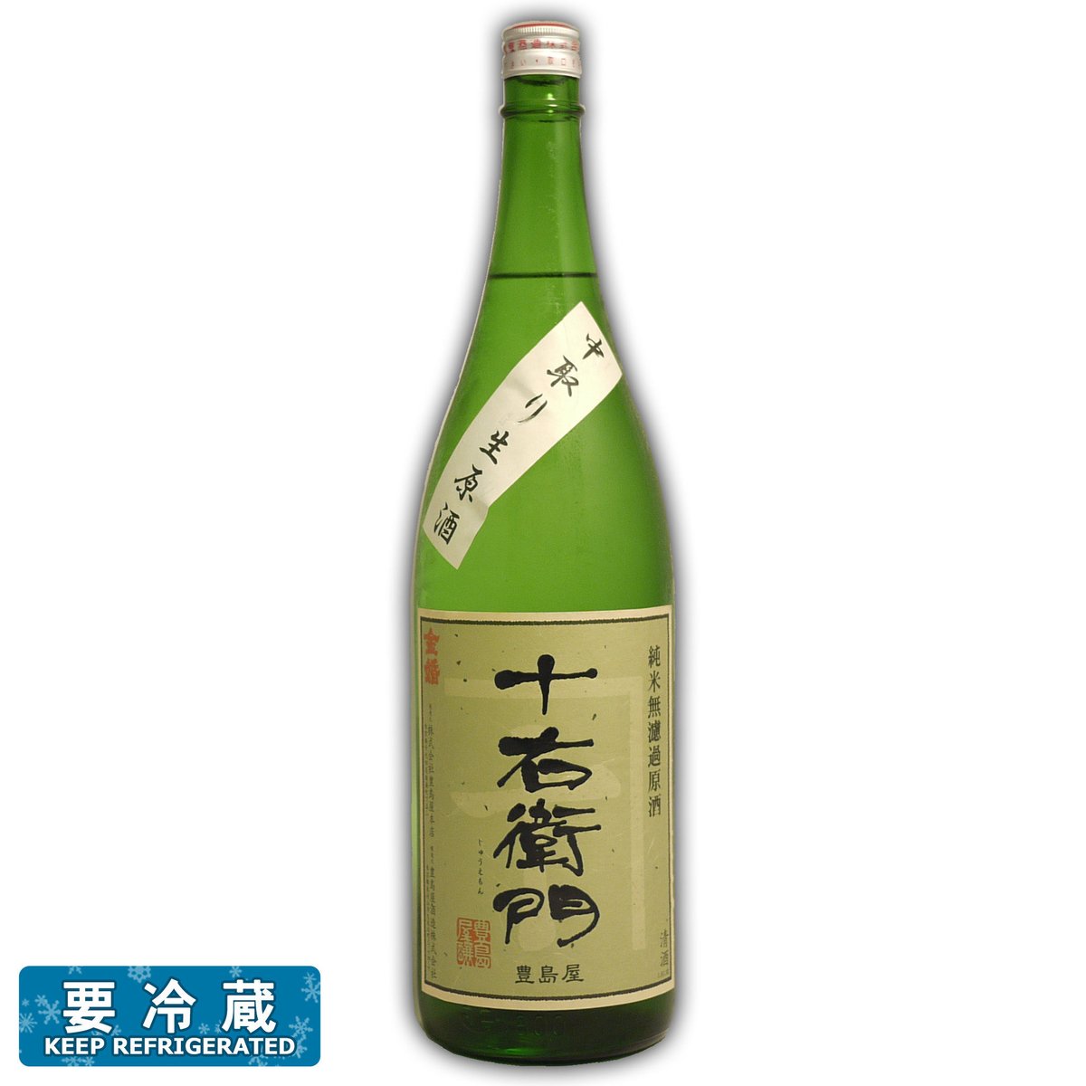 十右衛門】 中取り無濾過生原酒☆ | 本多屋酒店