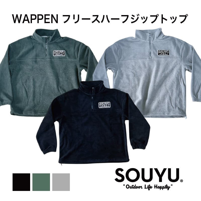 WAPPEN フリースハーフジップトップ/f25-so-02 | SOUYU LIFESTYL