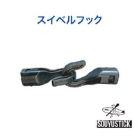 スイベルフック