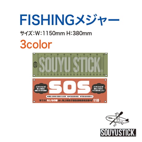 FISHINGメジャー