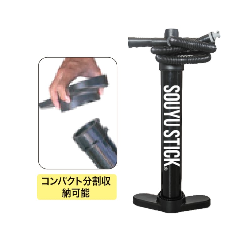 (新品、未使用)SOUYU STICK DCハンドポンプ SOUYU STICK / 電動ポンプ | ALUT movement