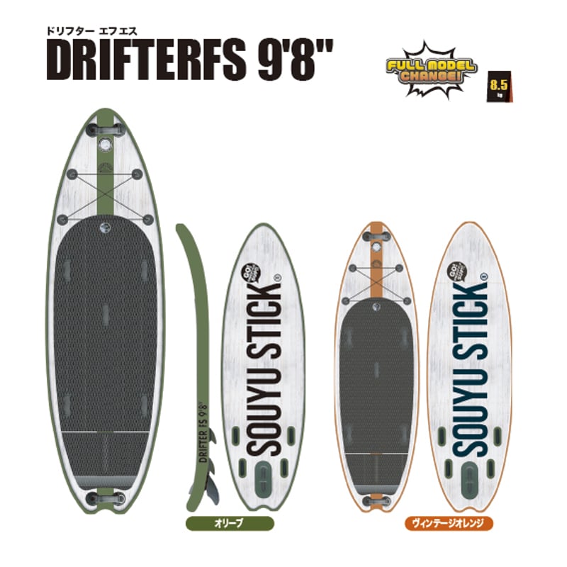 2025年】SOUYU DRIFTER FS 9'8 2025年】SOUYU DRIFTER FS 9'8