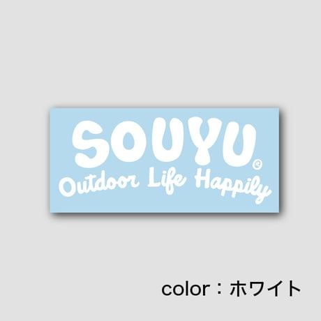 大判サイズ！SOUYU カッティングステッカー【耐水】/s23-so-GS1
