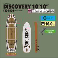 先行予約】2025 SOUYU STICK.DISCOVERY 10'10” | SOUYU 先行予約】2025 SOUYU STICK.DISCOVERY 10'10” | SOUYU