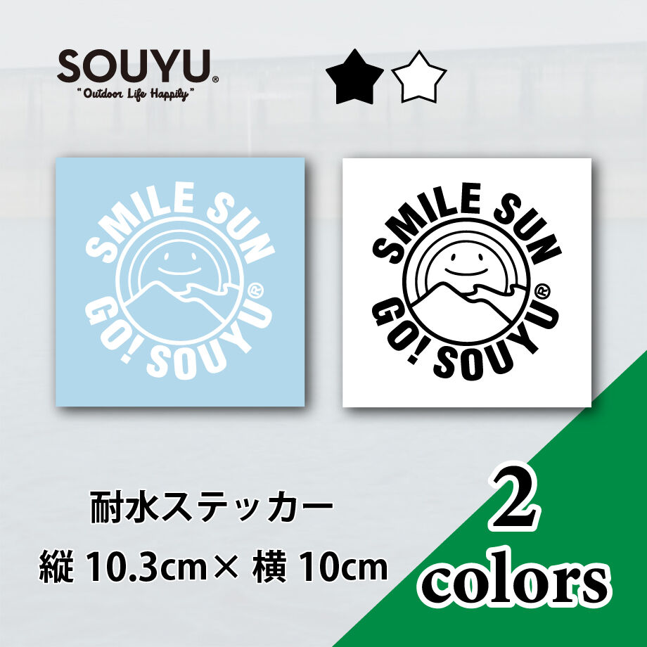 SOUYU SMILE SUN カッティングステッカー【耐水】/s23-so-GS2