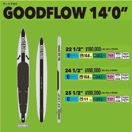 【先行予約】2025 SOUYU STICK.GOODFLOW 14’0”