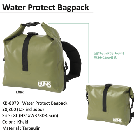 Water Protect Bagpack/ウォータープロテクトバックパック【KB-8079】