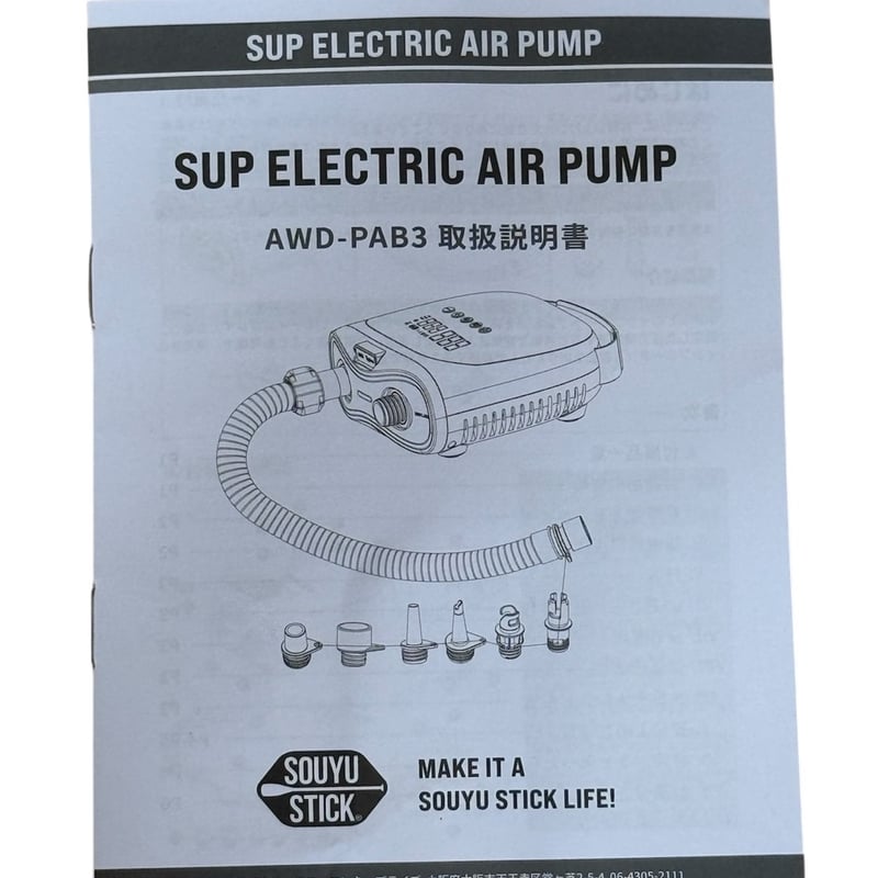 SOUYUSTICK ポータブル電動ポンプ 空気入れ ソーユースティック SUP