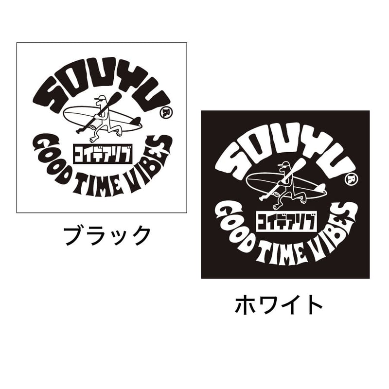 コイデアソブ カッティングステッカー【耐水】/s23-so-G16 | SOUYU 