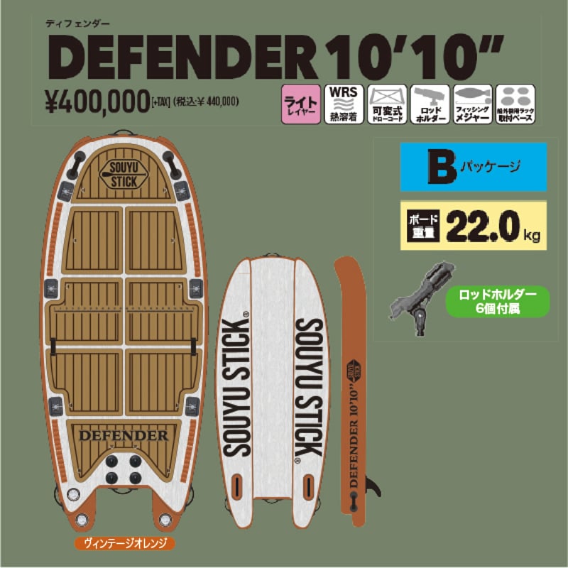 SOUYU STICK.DEFENDER10'10” LTD 2025 | SOUYU LIF