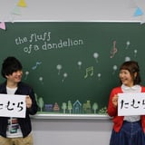 たむらたむら from 〜the fluff of a dandelion〜